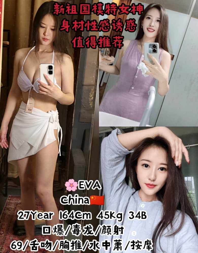 EVA 新祖国模特女神(客串几天)