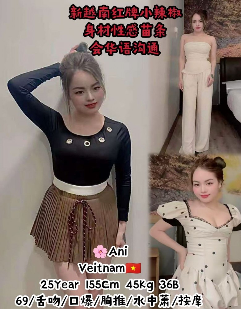 A❤Anii❤新越南服务型美女