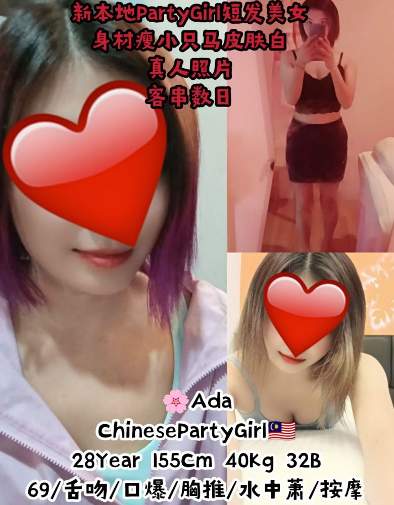 ❤Ada❤新加坡PartyGirl短发美女