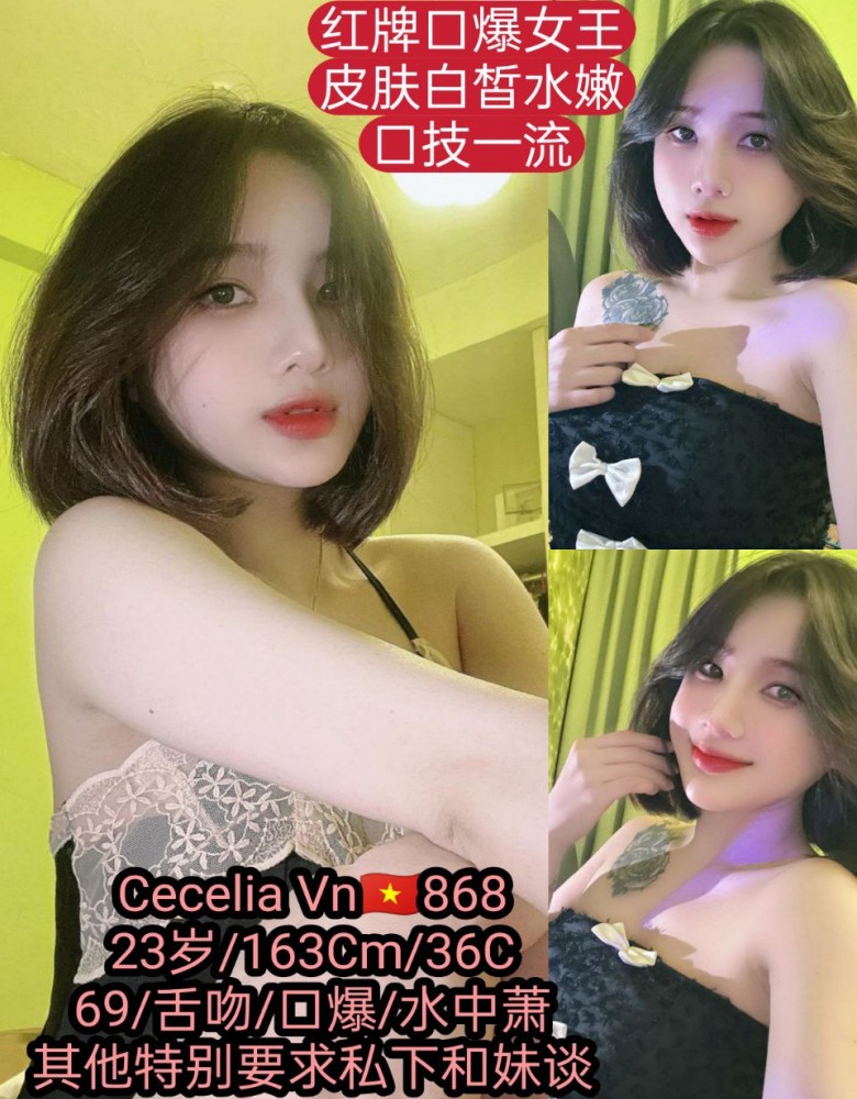 Cecelia 红牌口爆女王