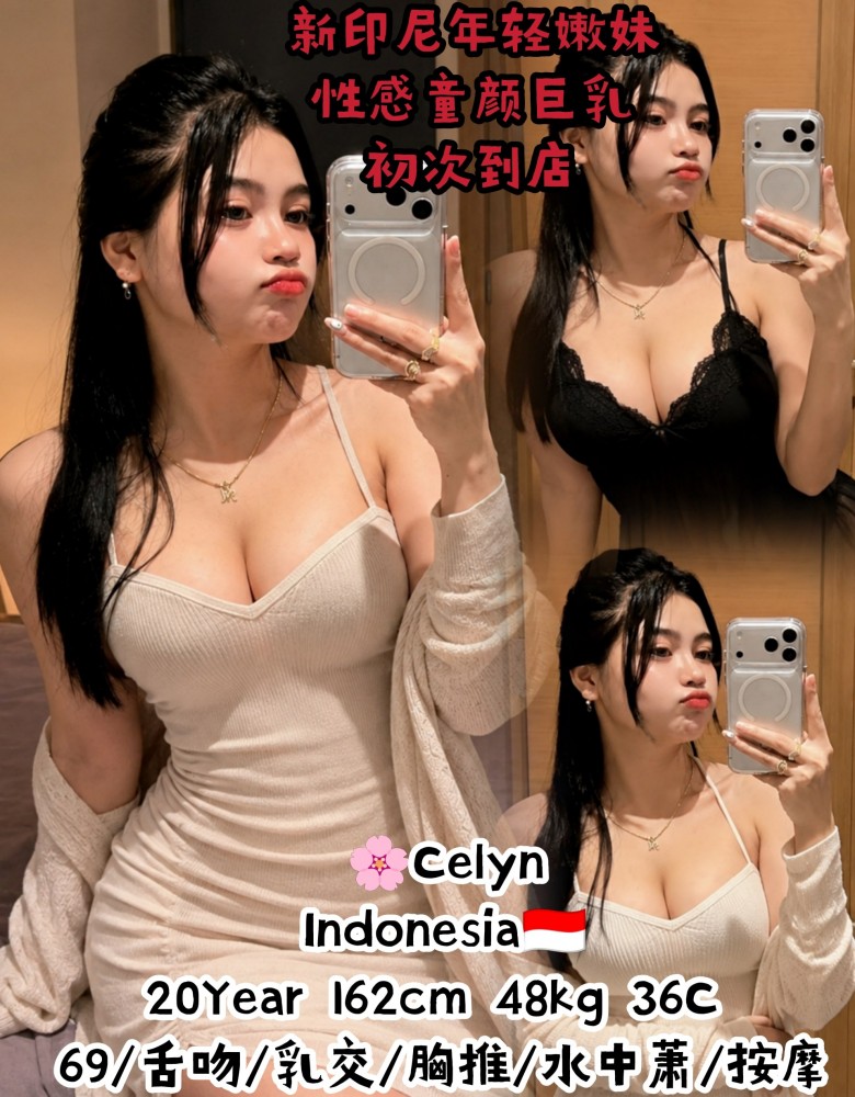 ❤Celyn❤新印尼年轻嫩妹