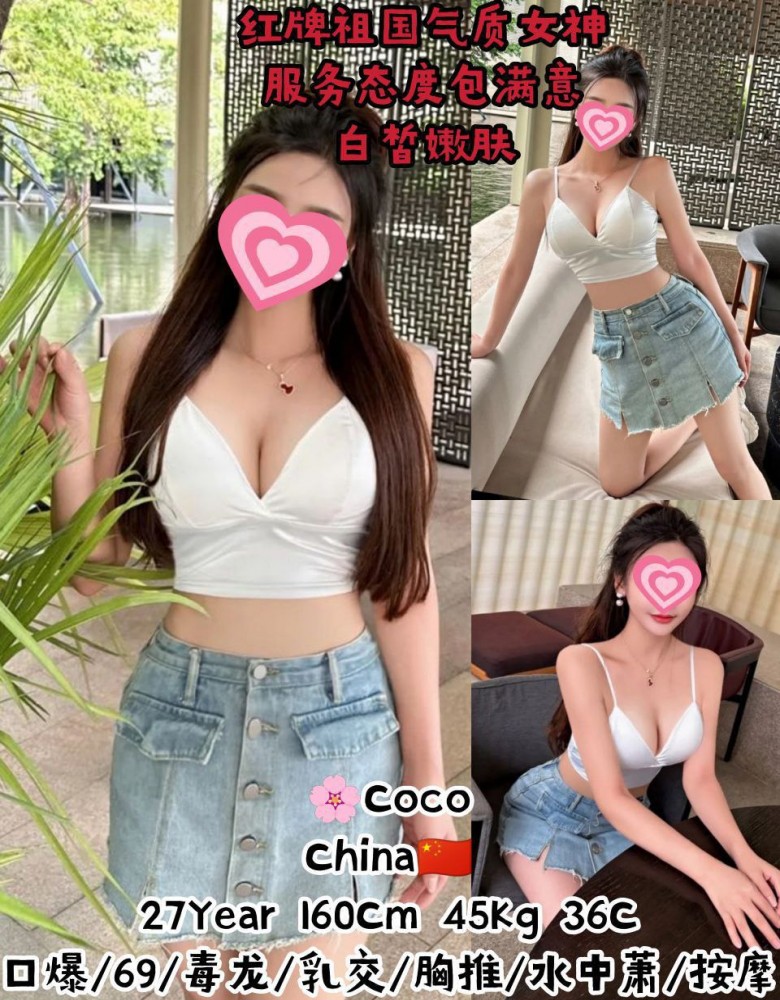 ❤Cocoo❤超级红牌祖国女神(客串几天)