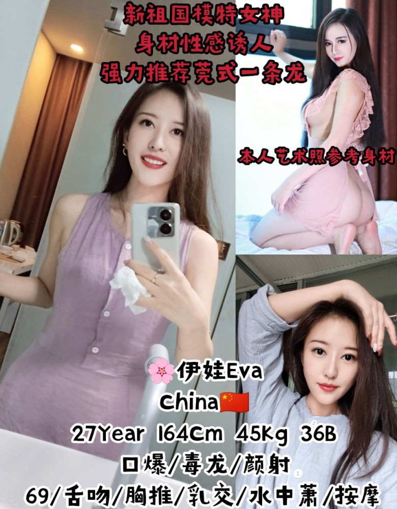 ❤Evaa伊娃❤新祖国模特女神(客串几天)