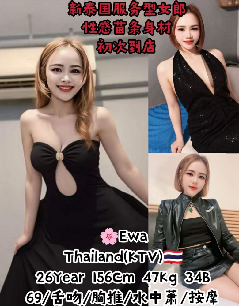 ❤Ewa❤新泰国服务型女郎(新车NewCar)