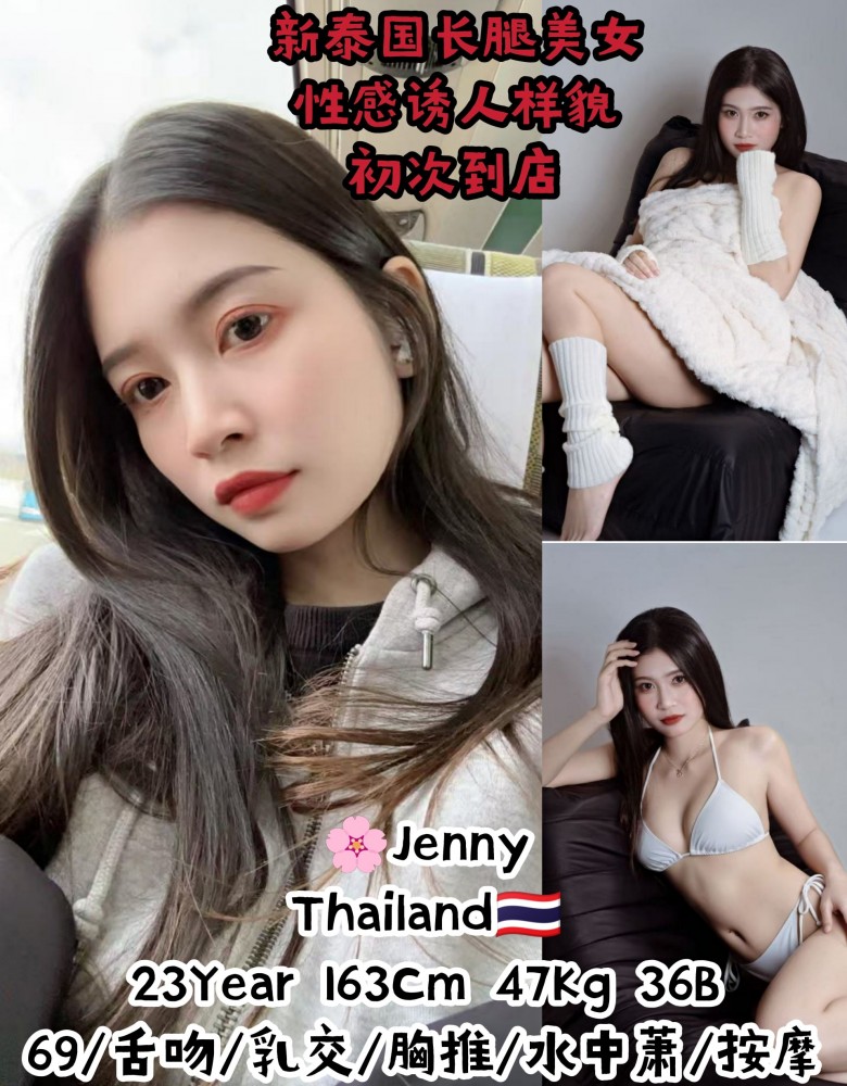 ❤Jenny❤新泰国长腿美女