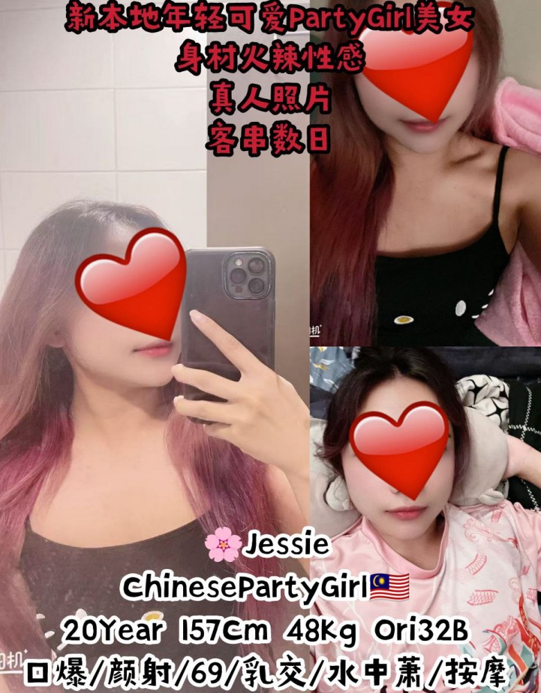 Jessie新本地年轻可爱PartyGirl美女