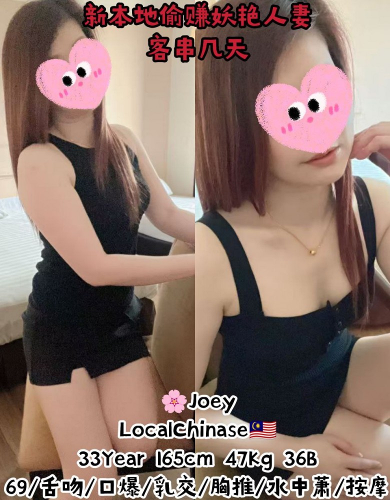 ❤Joey❤新本地偷赚妖艳人妻(客串几天)