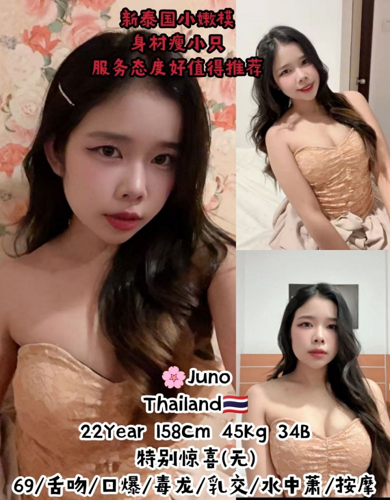 Juno新泰国小嫩妹