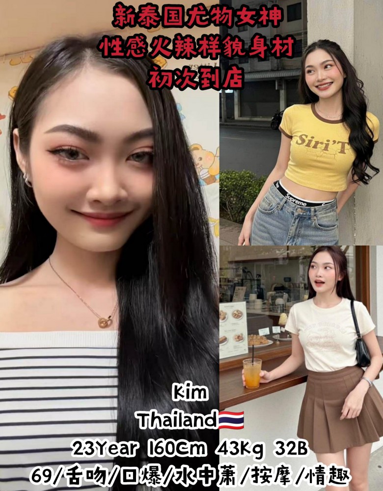 ❤Kim❤新泰国尤物美女