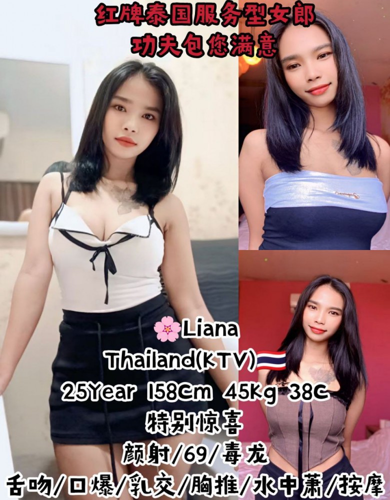 ❤Liiana❤红牌泰国服务型女郎