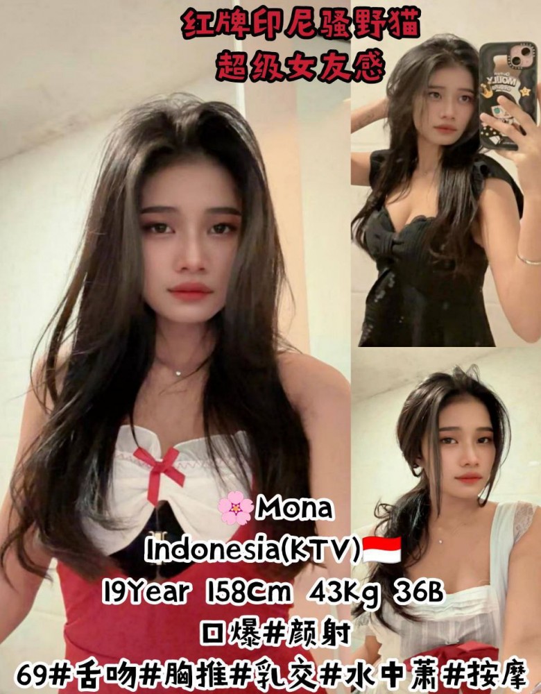 ❤Mona❤红牌印尼嫩野猫