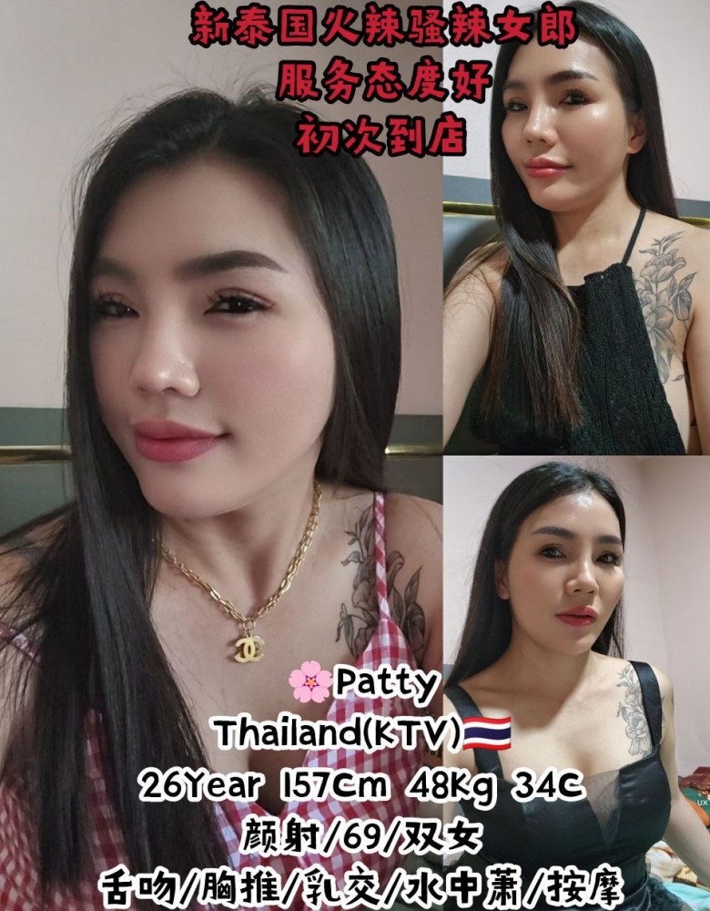 ❤Patty❤新泰国火辣骚辣女郎