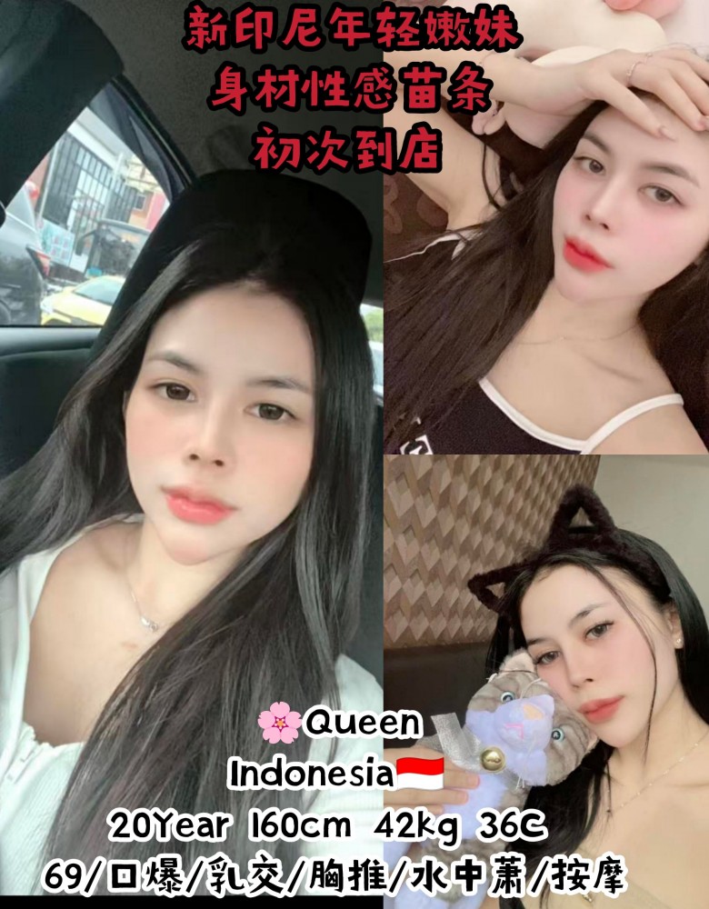 Queen新印尼年轻嫩妹