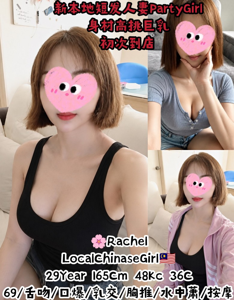 ❤Rachel❤新本地短发人妻PartyGirl