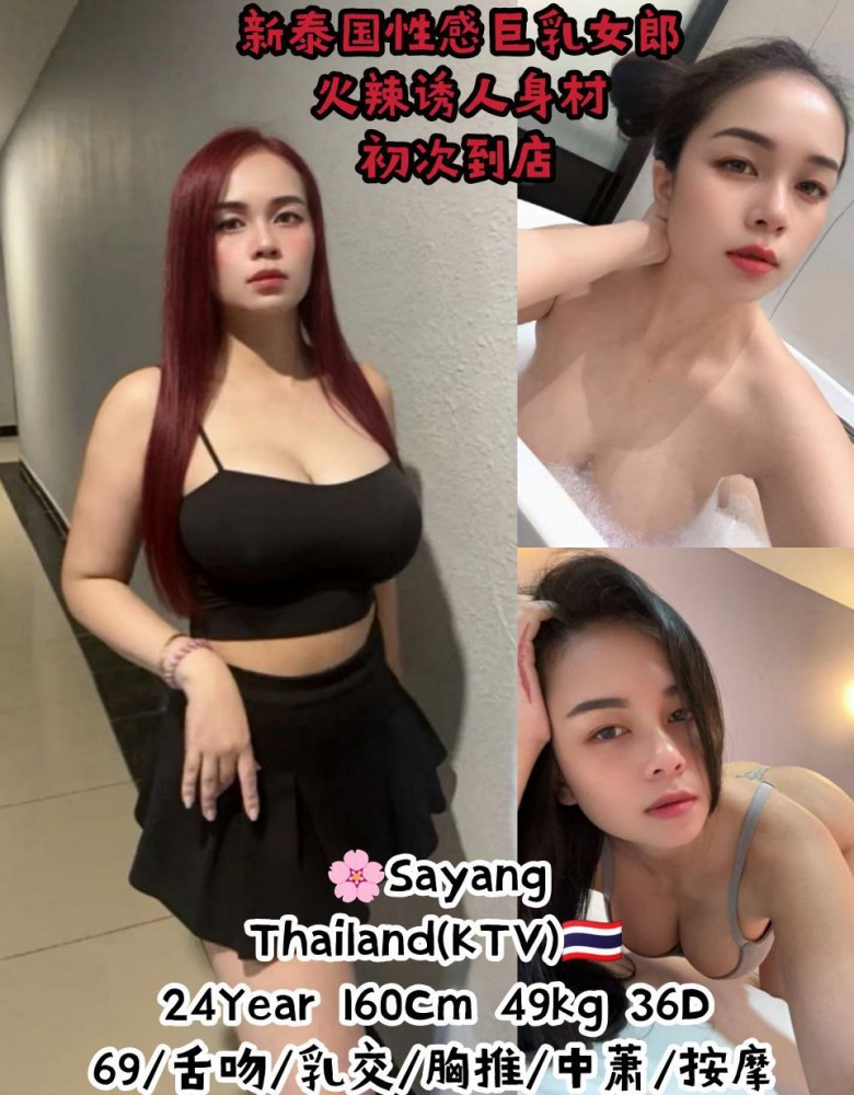 Sayang新泰国性感巨乳女郎