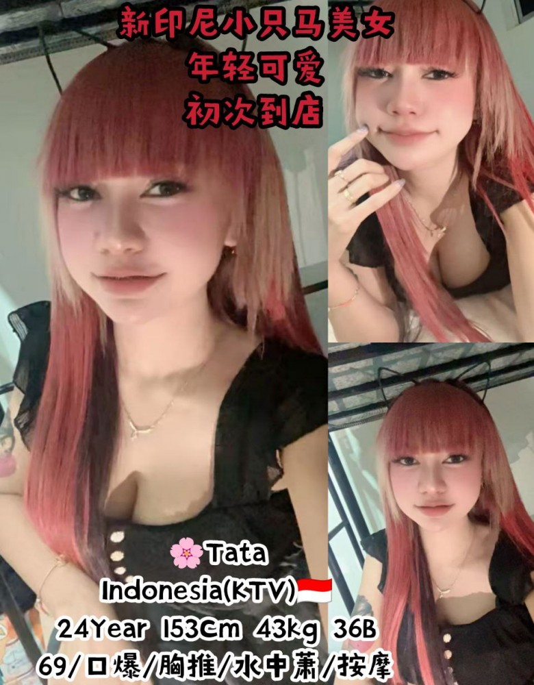Tata新印尼可爱型美女
