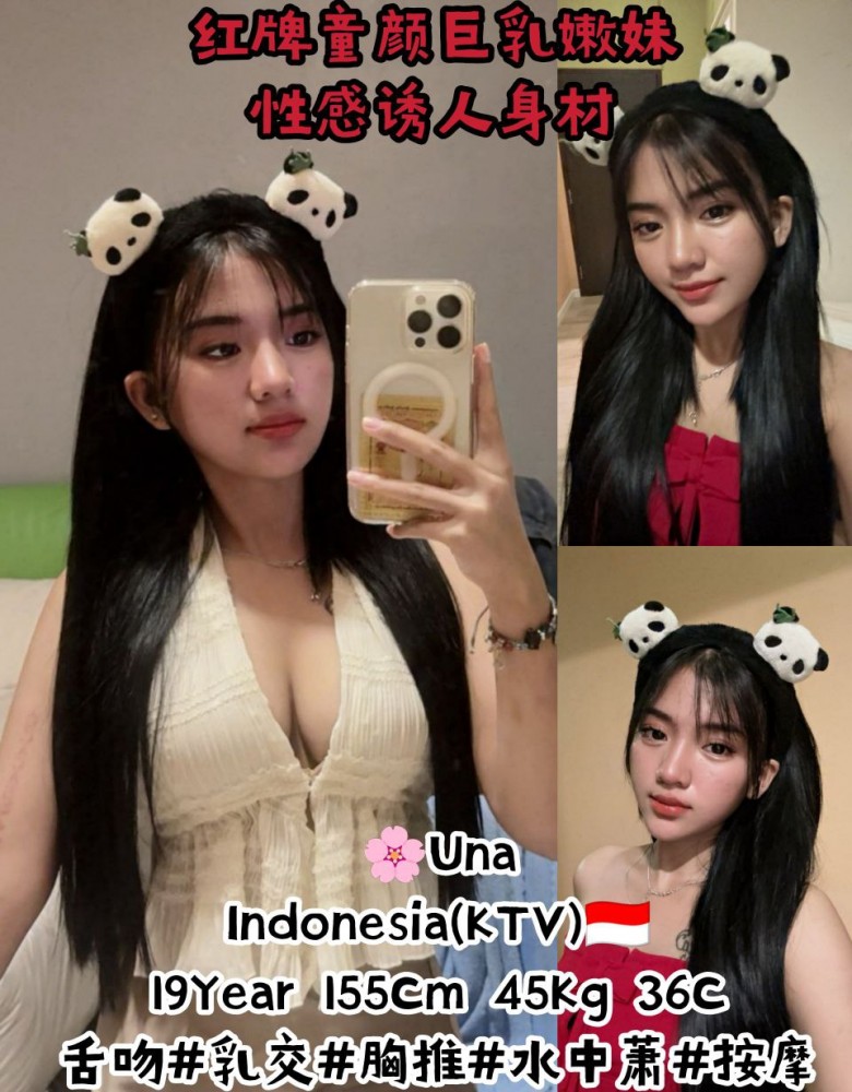 Una/红牌印尼嫩妹/童颜巨乳