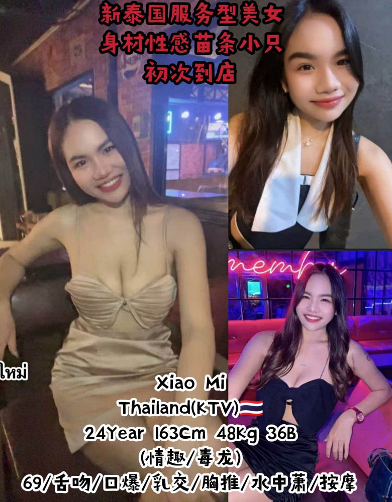 Xiao Mi新泰国服务型美女