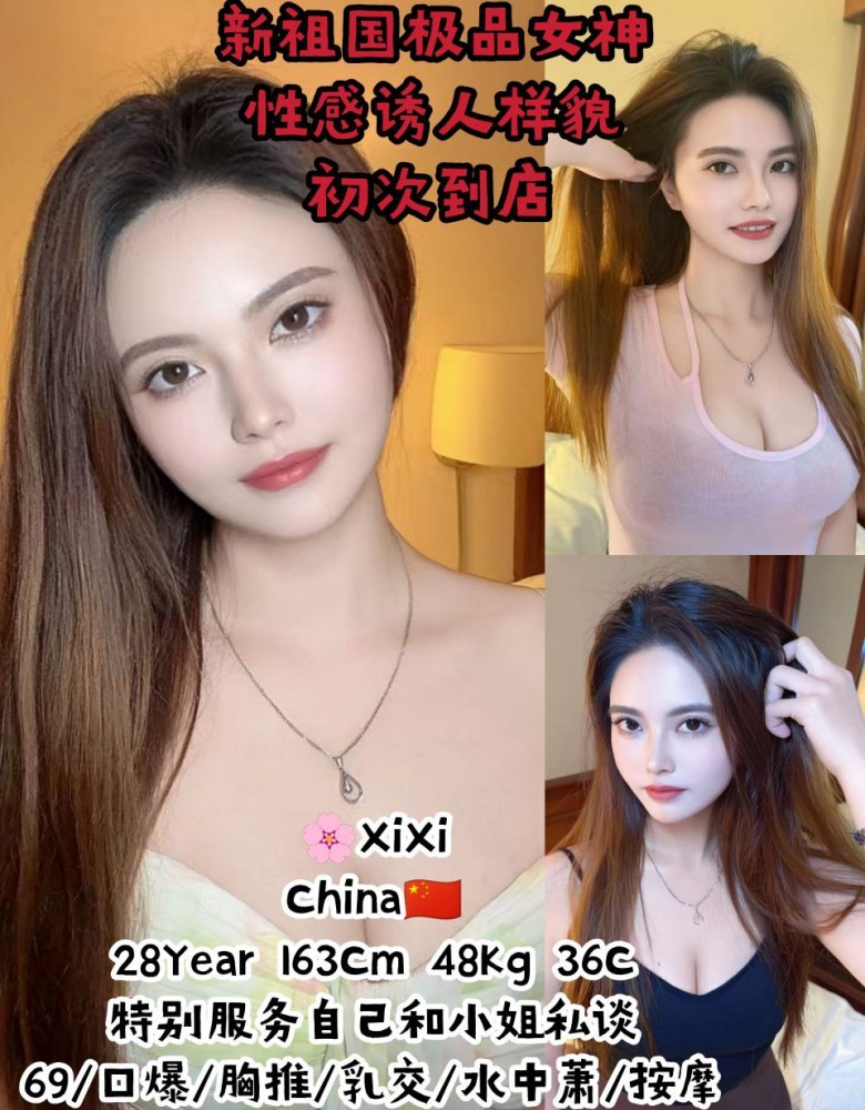 ❤Xixi❤新祖国极品女神(客串几天)